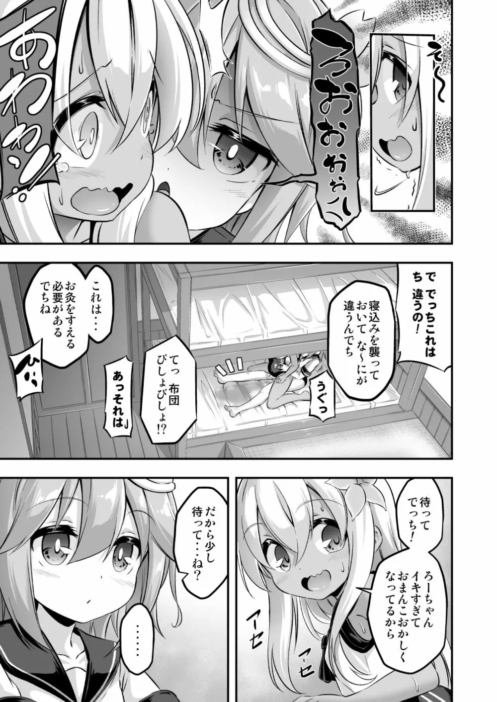 ろり&ふた Vol.8 - page22