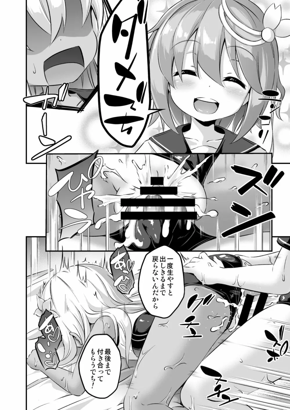 ろり&ふた Vol.8 - page23