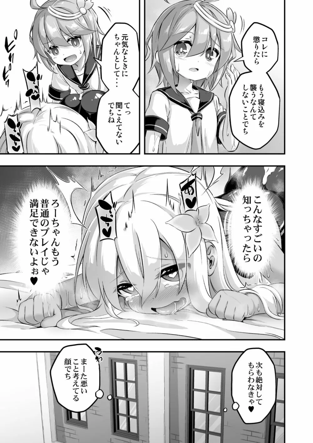 ろり&ふた Vol.8 - page28