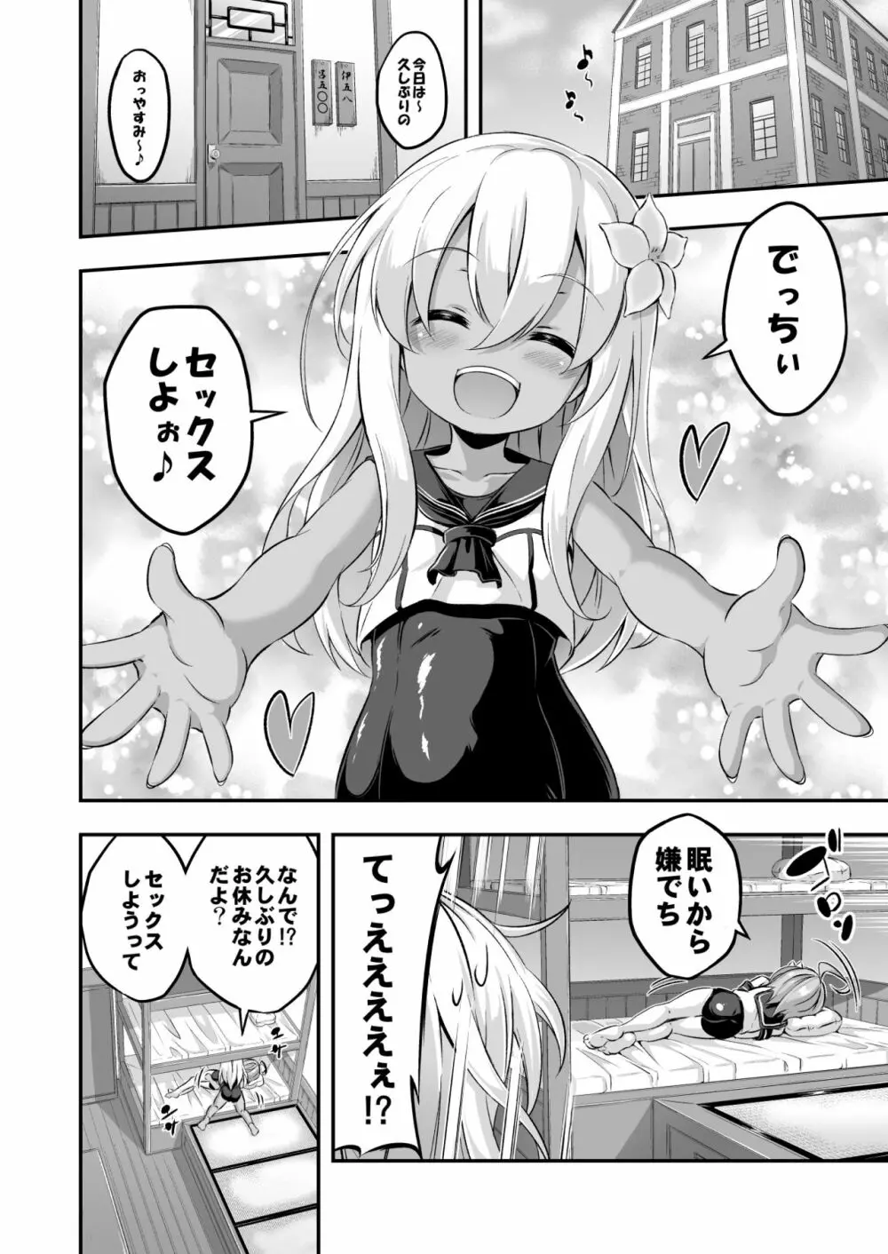 ろり&ふた Vol.8 - page3