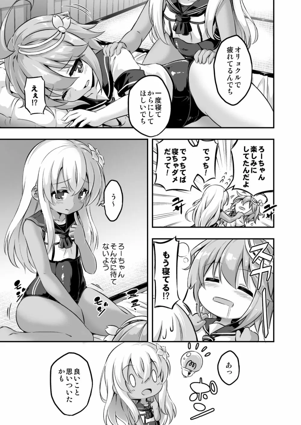 ろり&ふた Vol.8 - page4