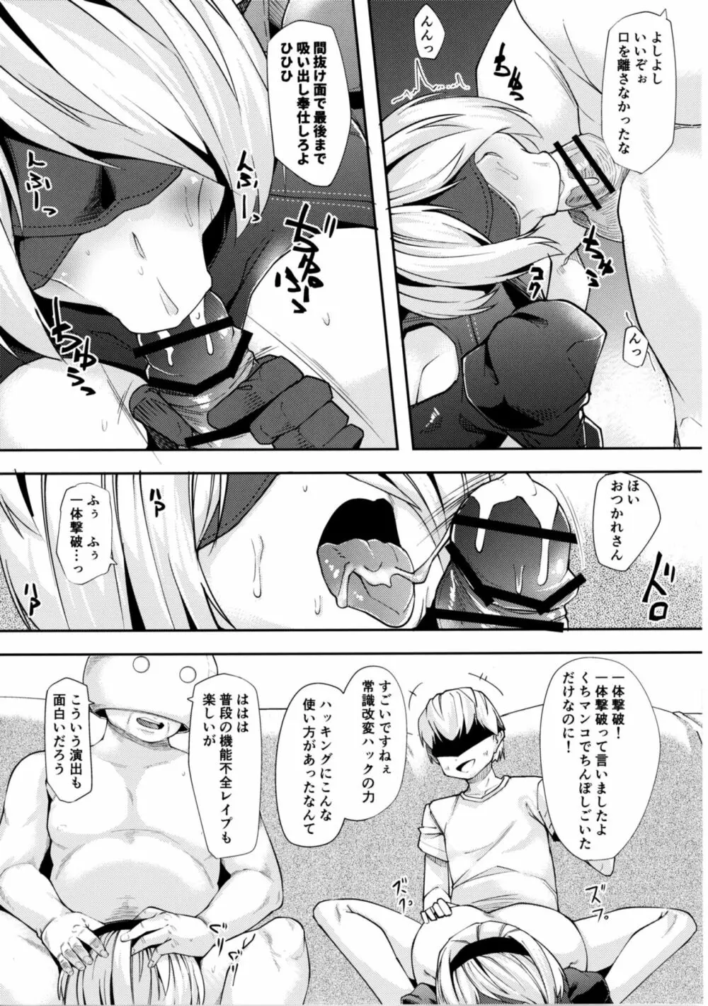 2B to be 催眠便器 - page11