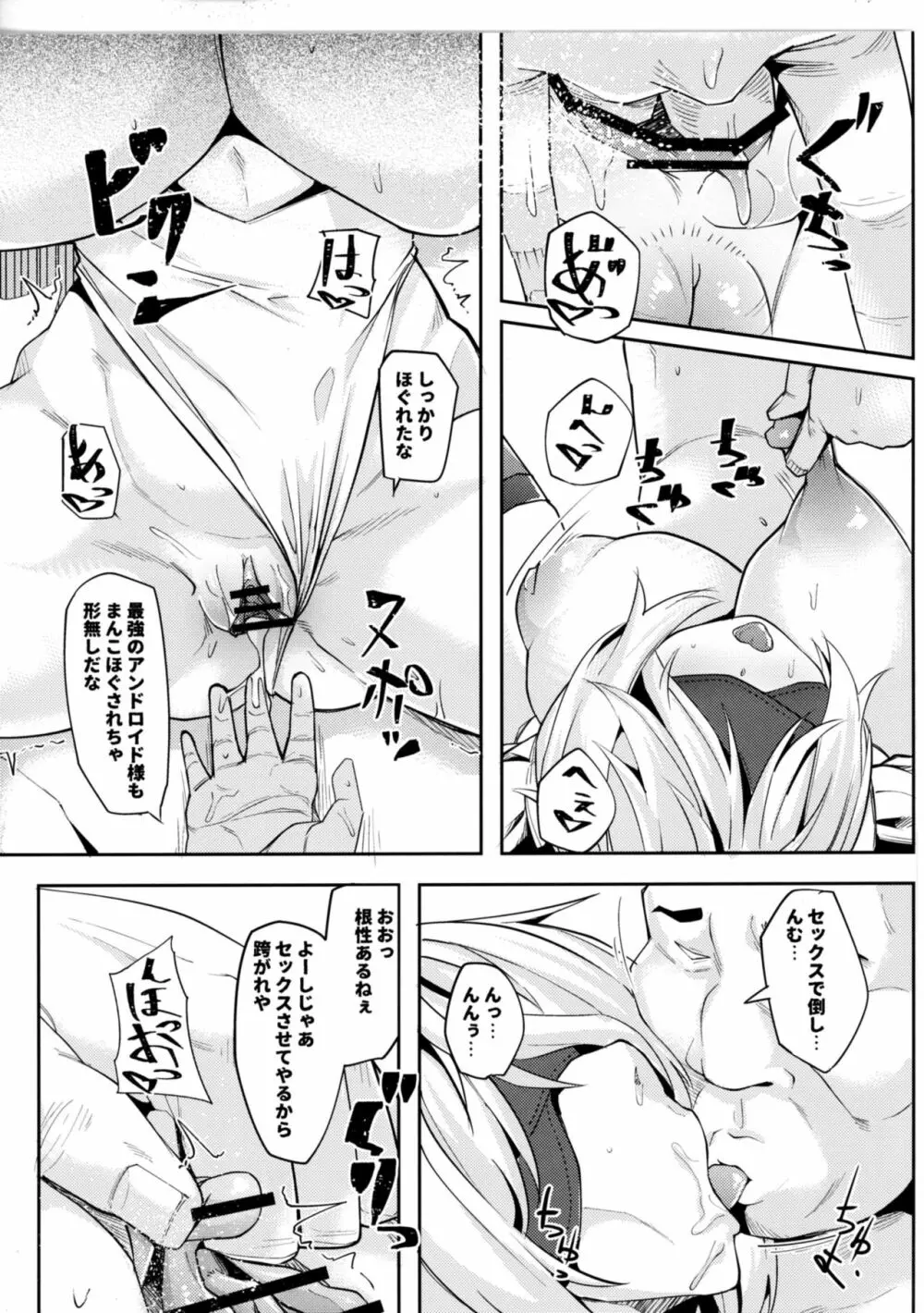 2B to be 催眠便器 - page16