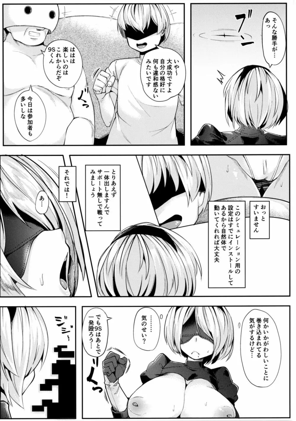 2B to be 催眠便器 - page6