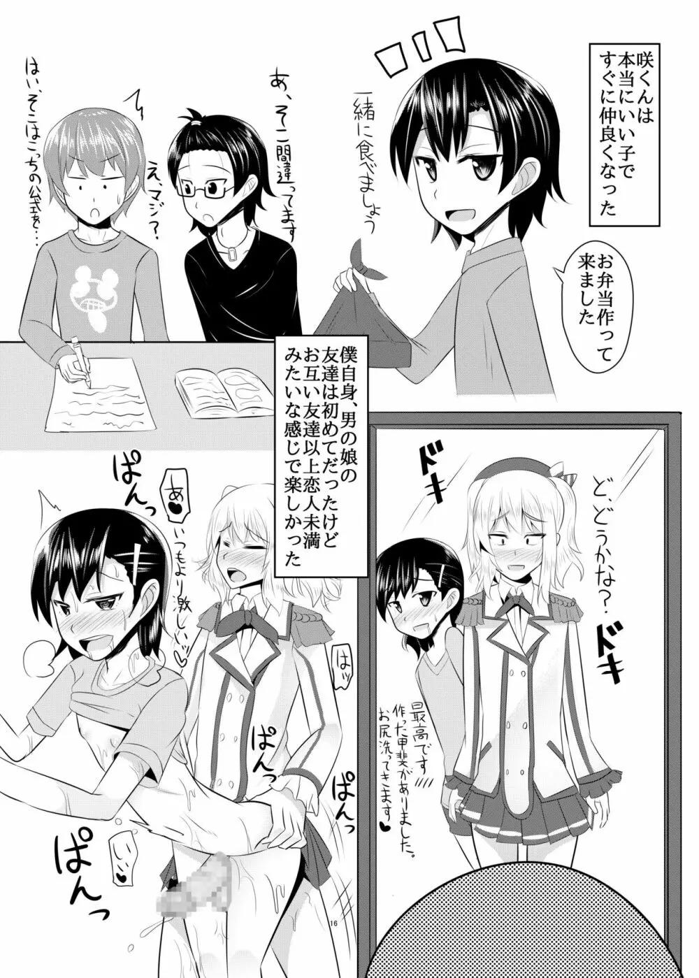 性欲の凄い男の娘と付き合うことになった結果w - page15