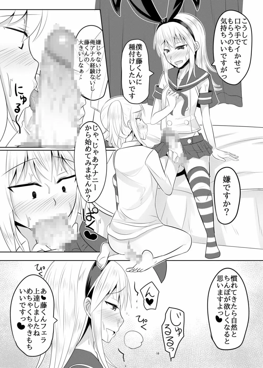 性欲の凄い男の娘と付き合うことになった結果w - page17