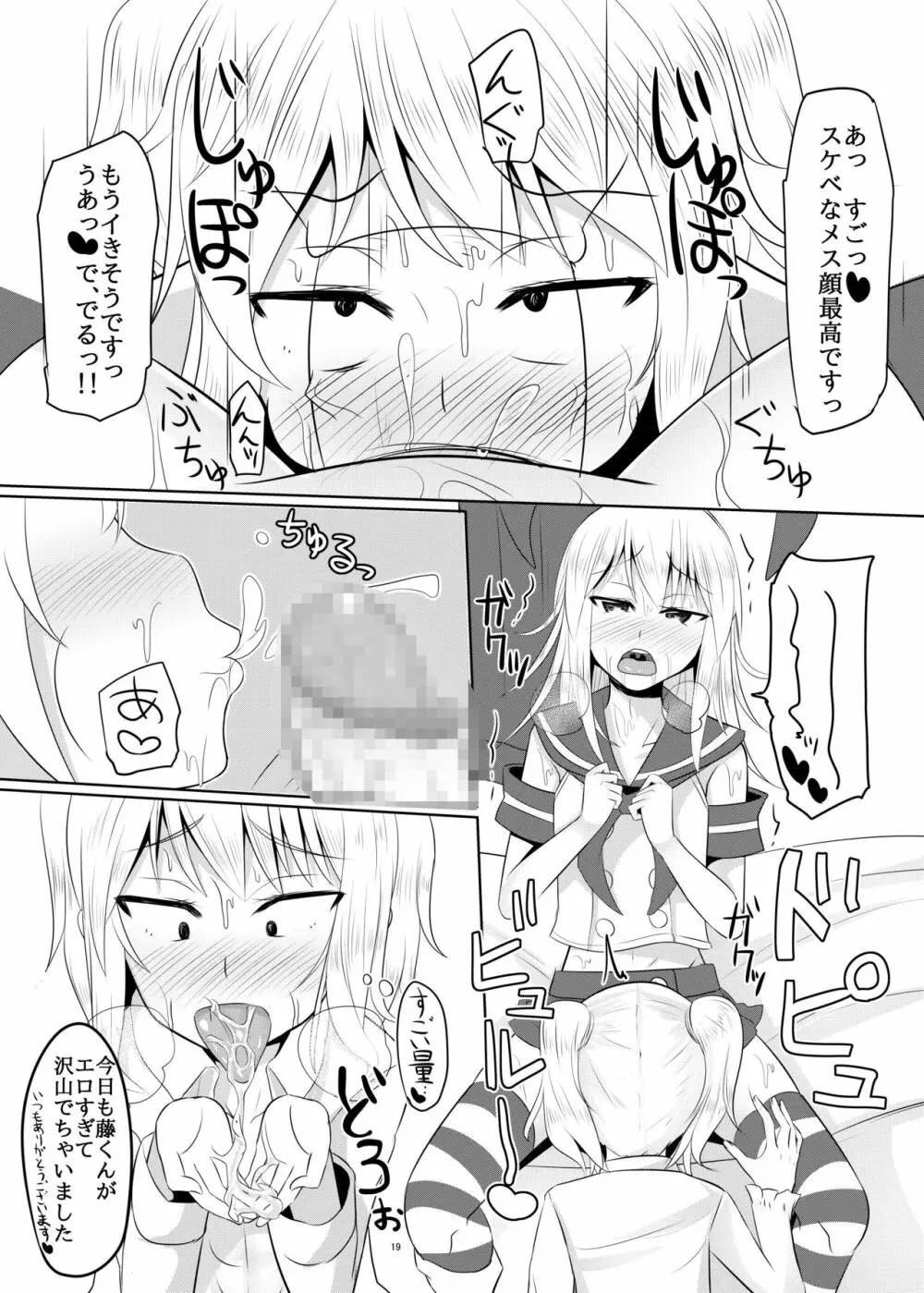 性欲の凄い男の娘と付き合うことになった結果w - page18