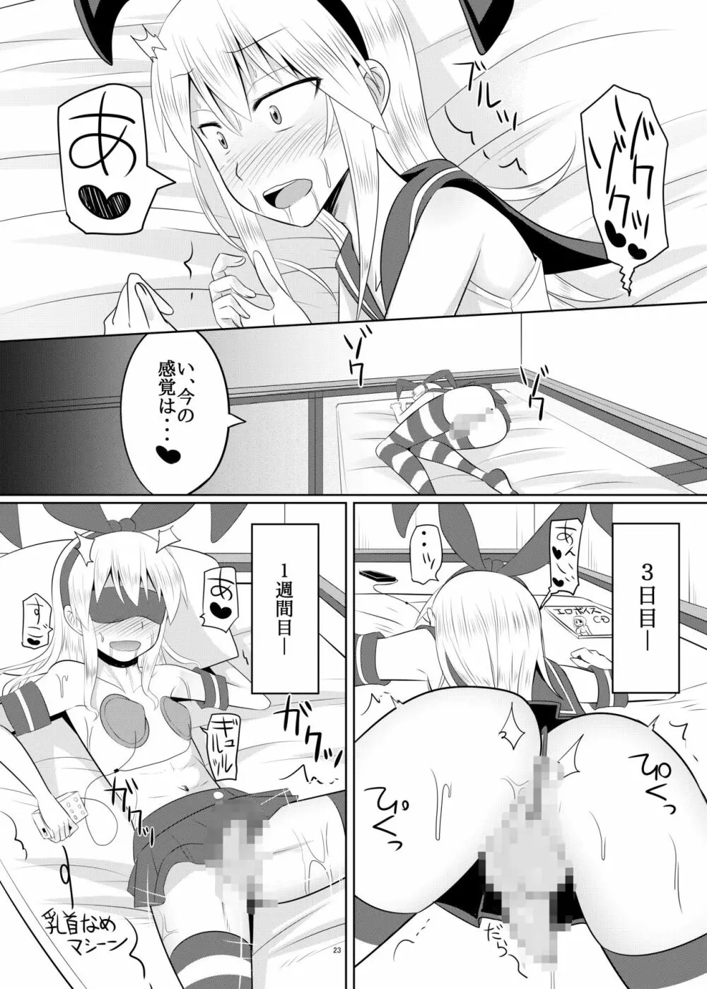 性欲の凄い男の娘と付き合うことになった結果w - page22