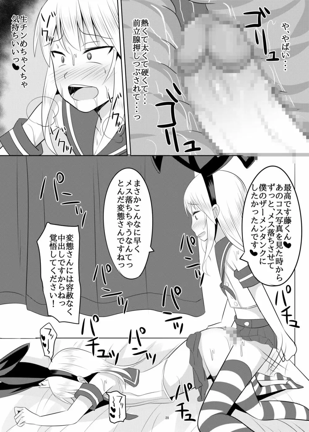 性欲の凄い男の娘と付き合うことになった結果w - page27