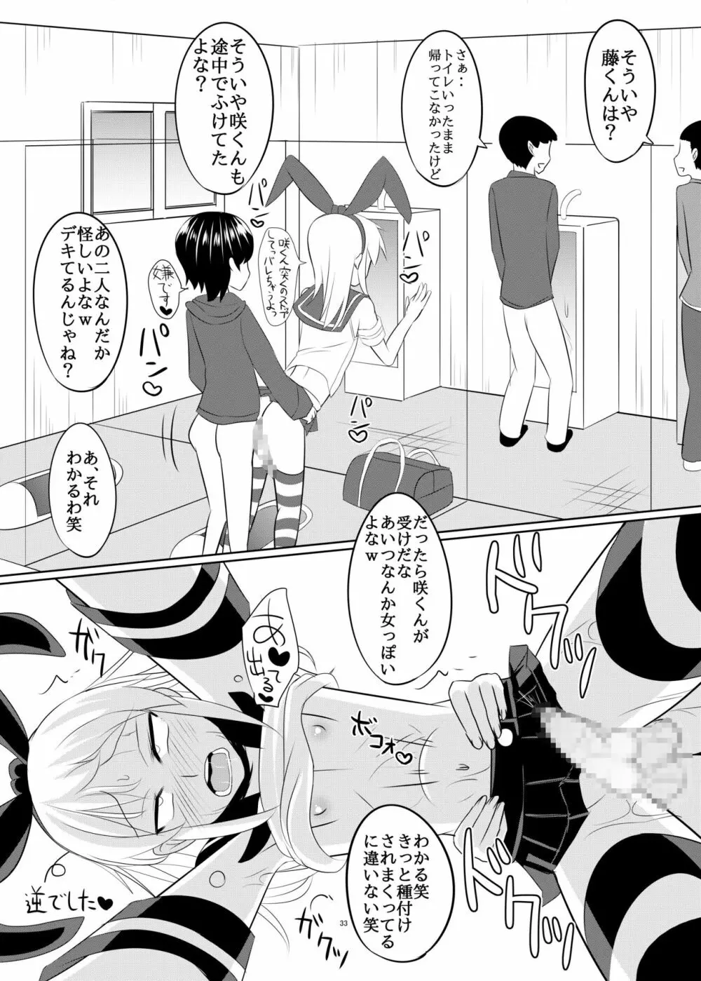 性欲の凄い男の娘と付き合うことになった結果w - page32