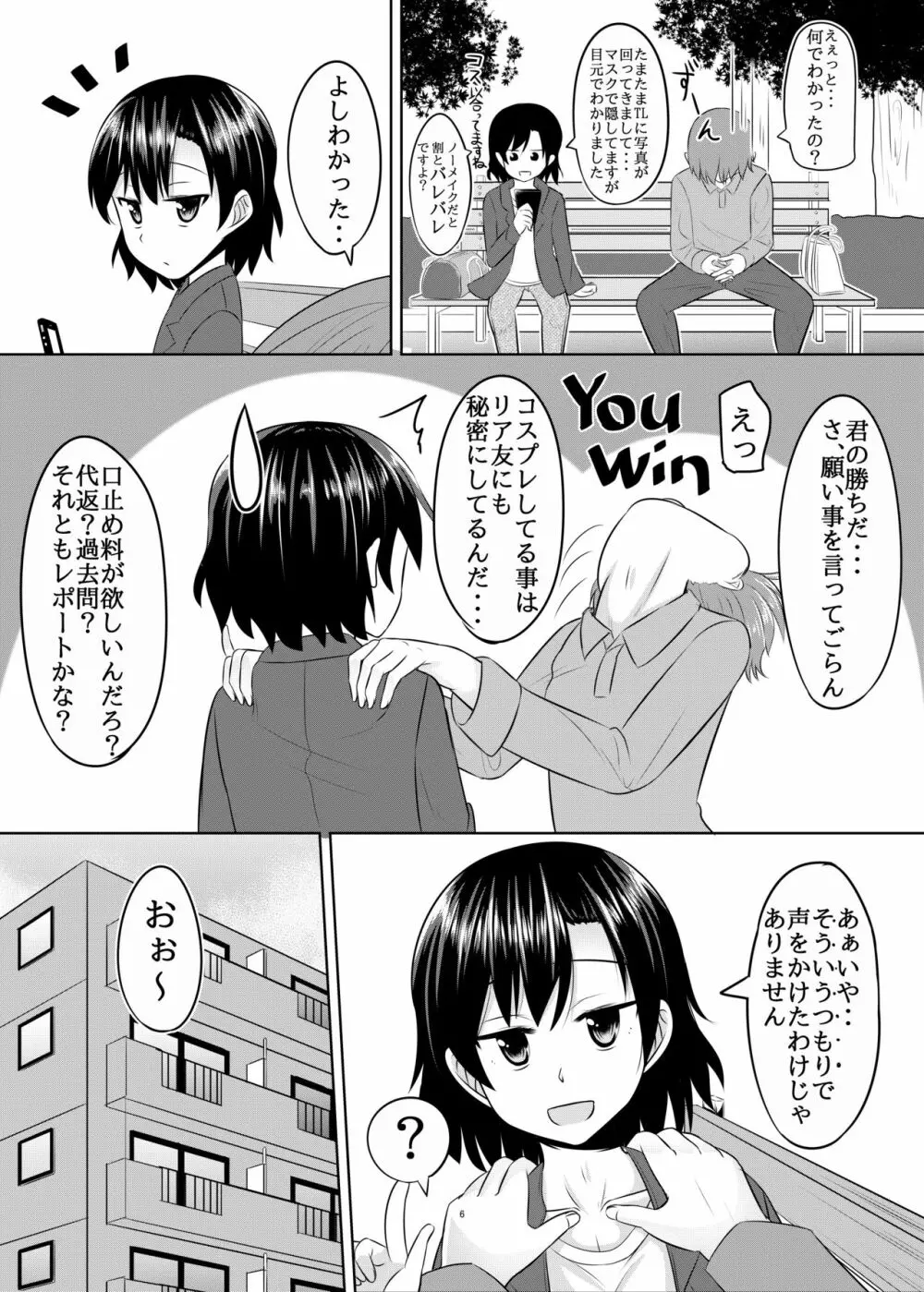 性欲の凄い男の娘と付き合うことになった結果w - page5