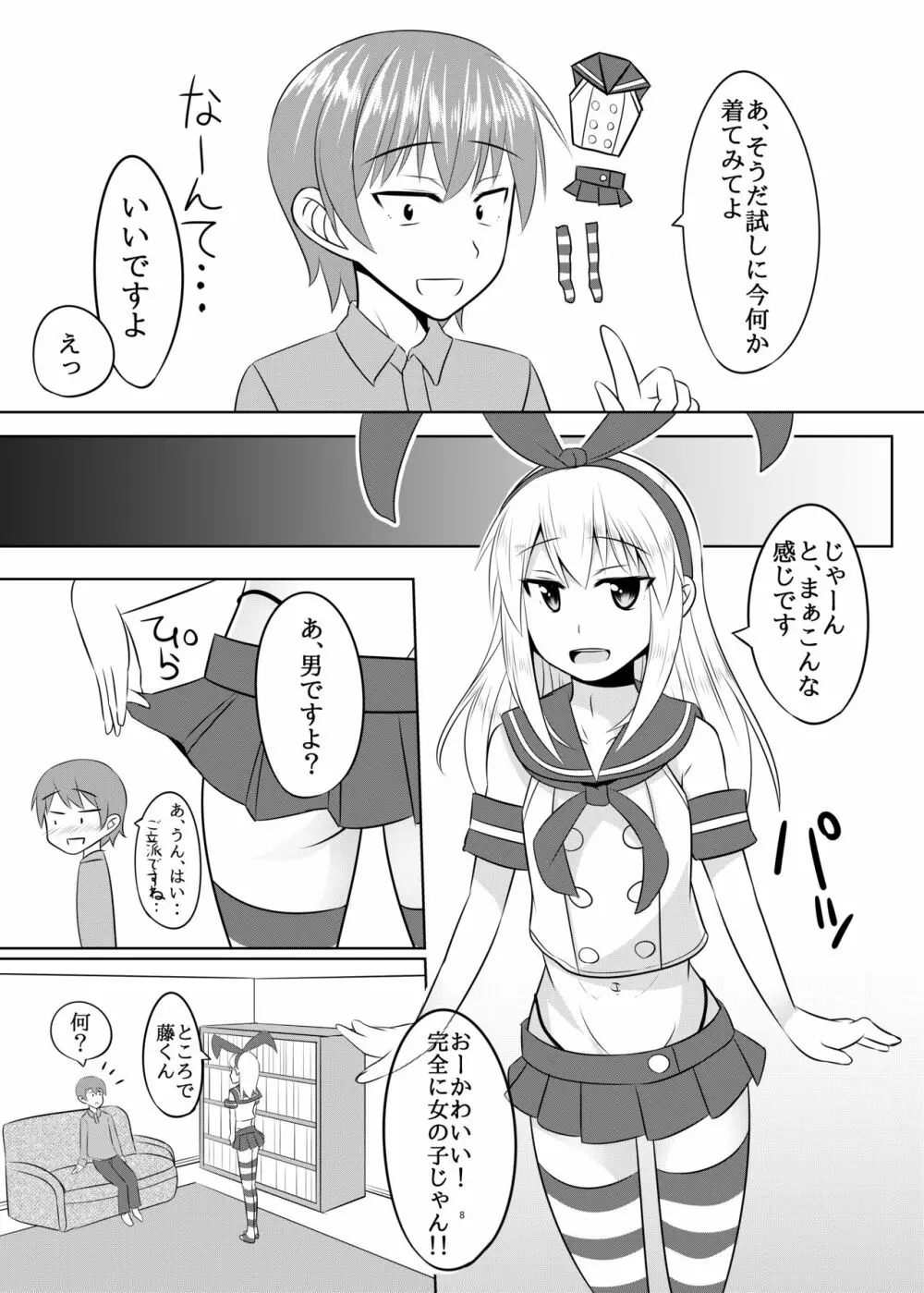 性欲の凄い男の娘と付き合うことになった結果w - page7