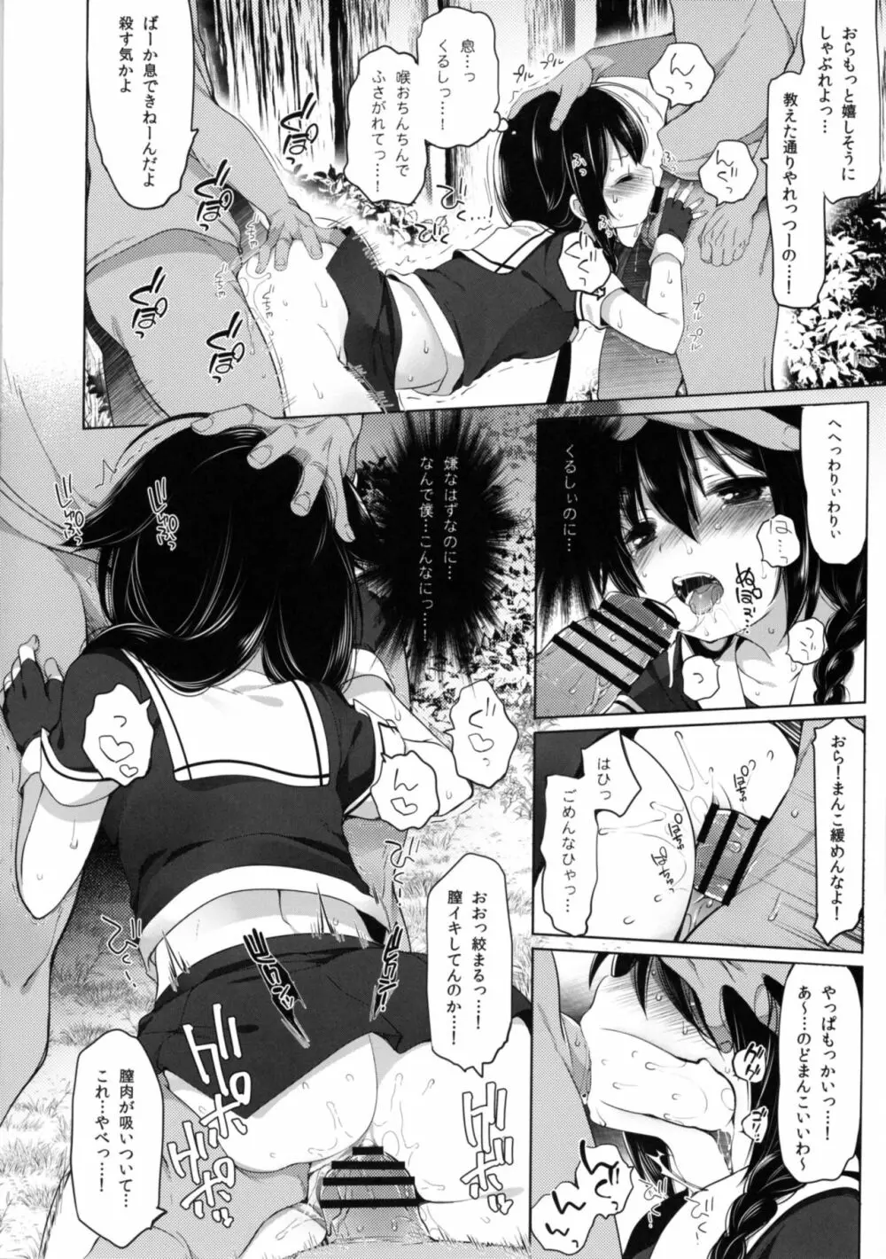 秘書艦時雨 -輪姦凌辱2- - page14