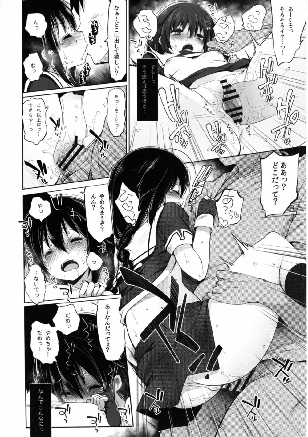 秘書艦時雨 -輪姦凌辱2- - page20