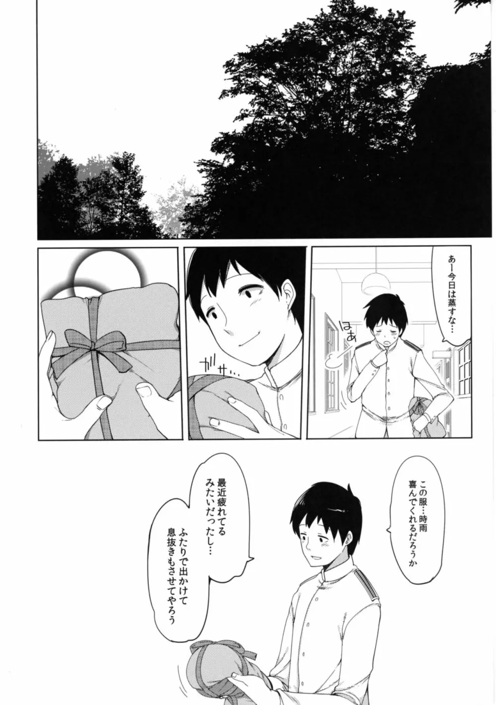 秘書艦時雨 -輪姦凌辱2- - page26