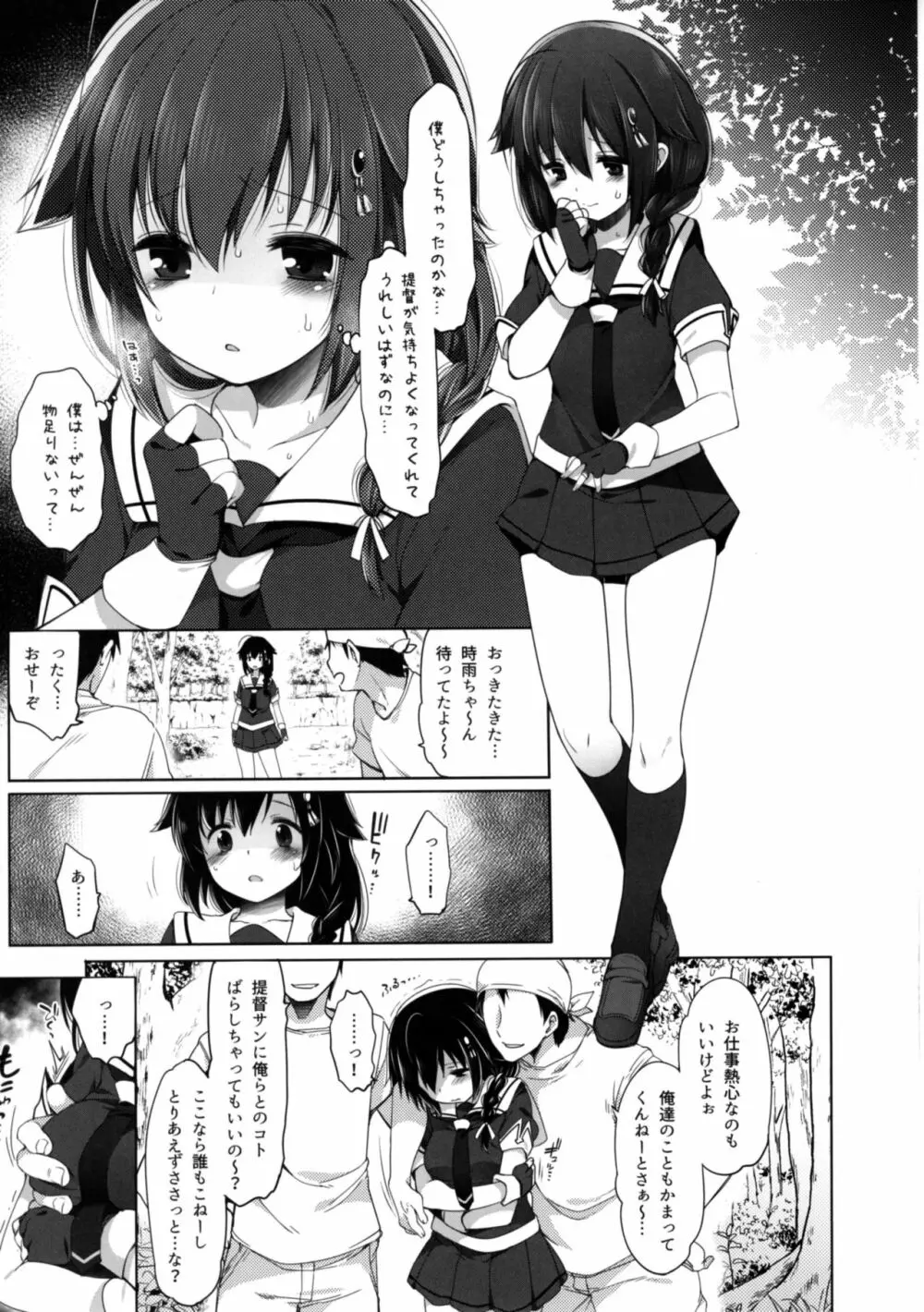 秘書艦時雨 -輪姦凌辱2- - page9