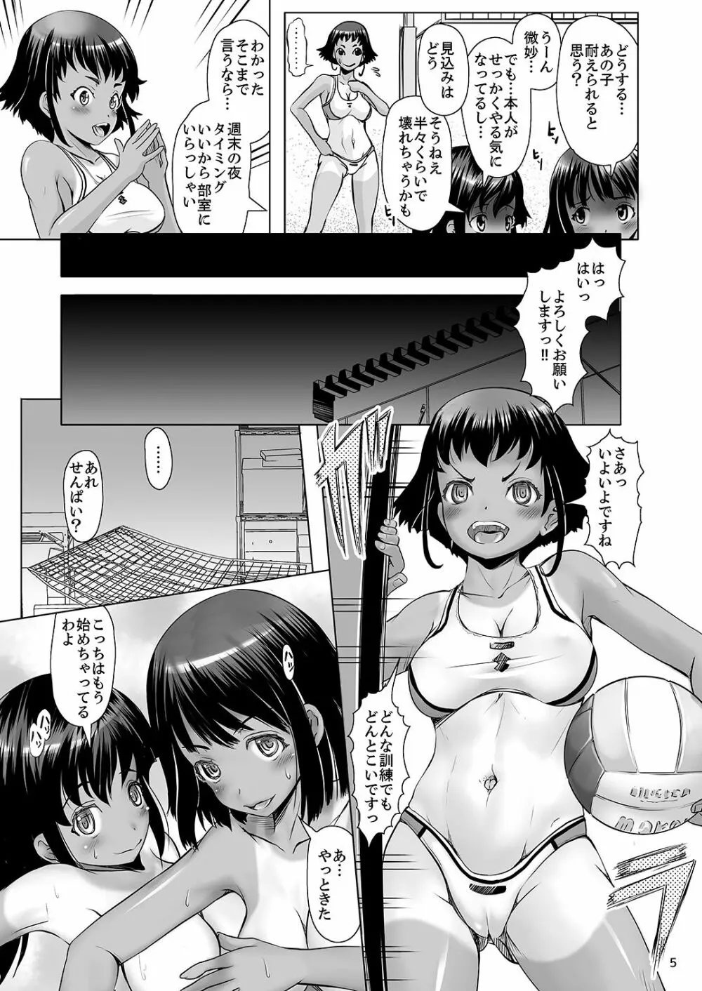 過触症 ～日焼けビーチバレー少女大量蟲注入～ - page5