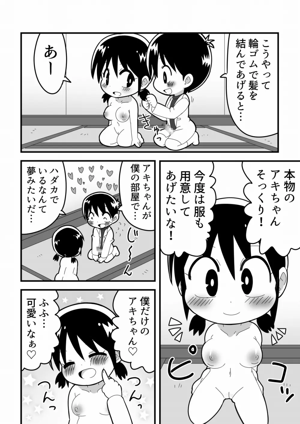 憧れの女子のクローンを作った天才少年の話 - page10