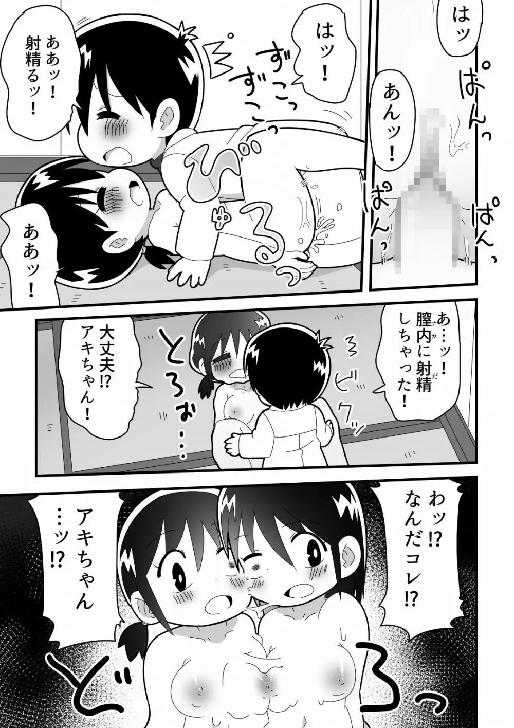 憧れの女子のクローンを作った天才少年の話 - page14