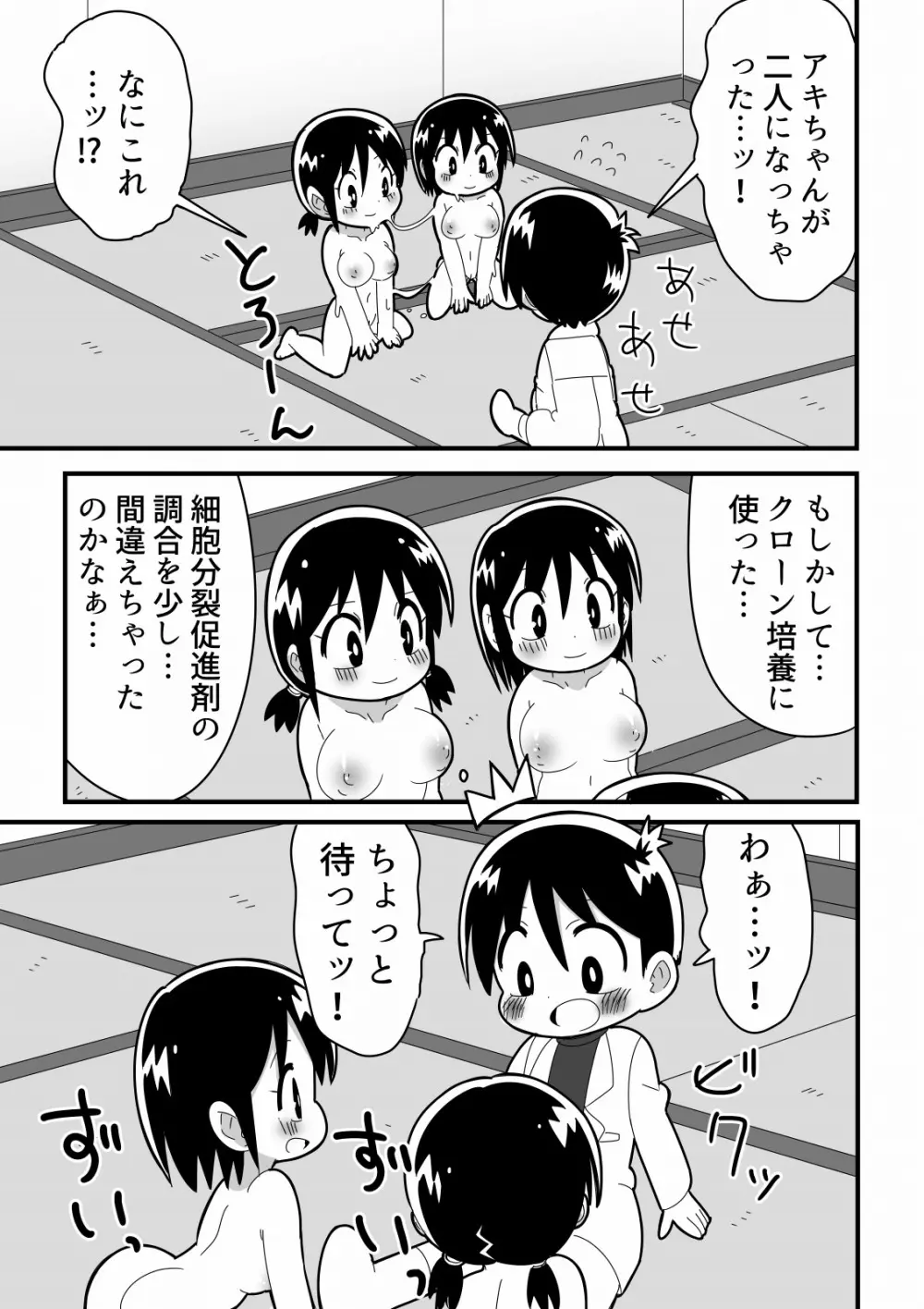 憧れの女子のクローンを作った天才少年の話 - page15