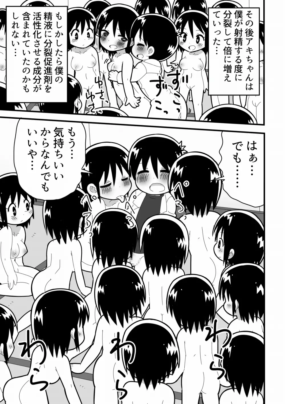 憧れの女子のクローンを作った天才少年の話 - page17