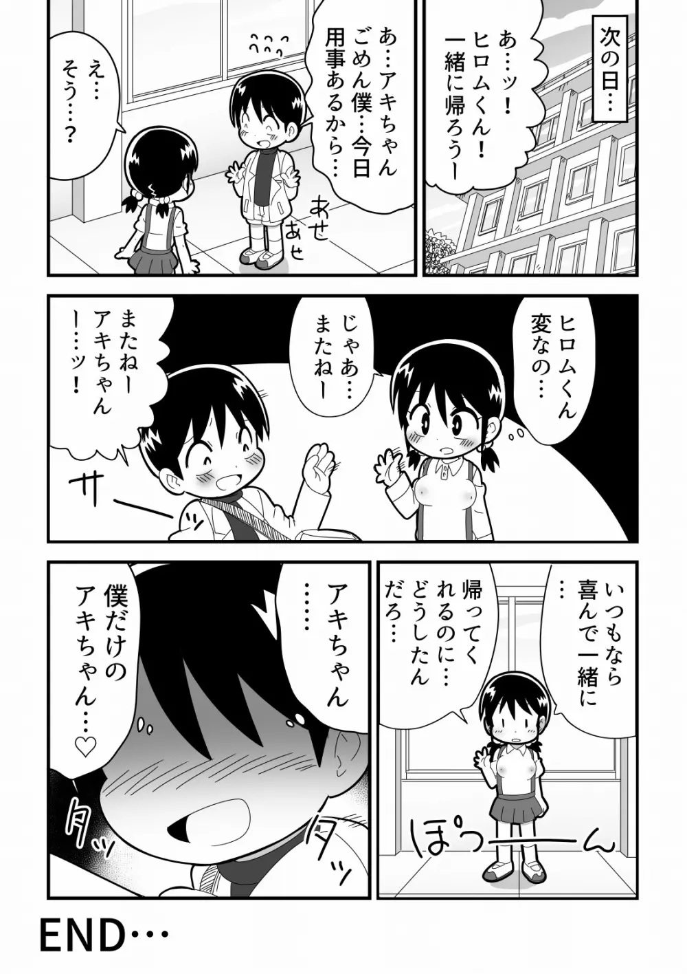 憧れの女子のクローンを作った天才少年の話 - page20