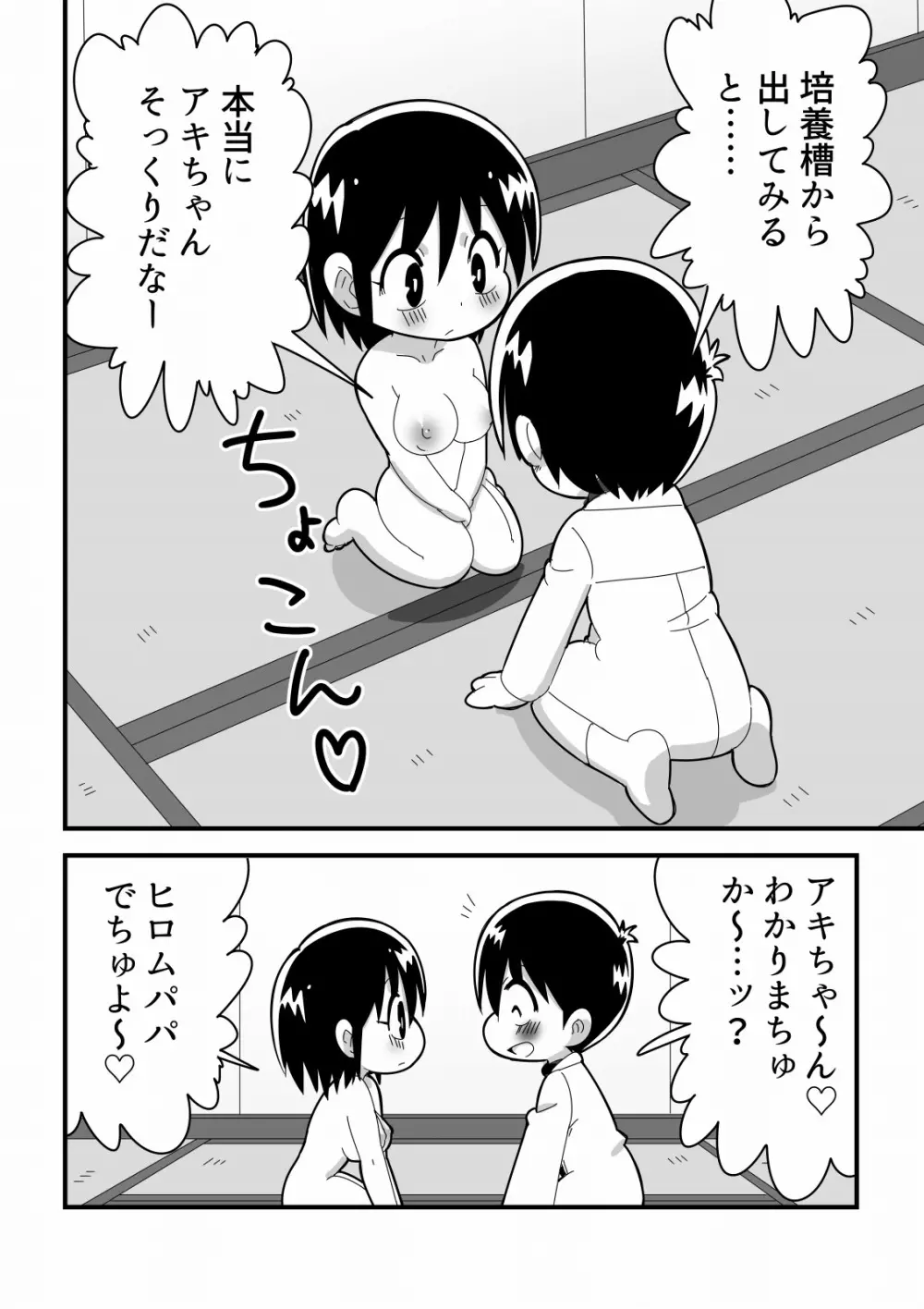 憧れの女子のクローンを作った天才少年の話 - page4