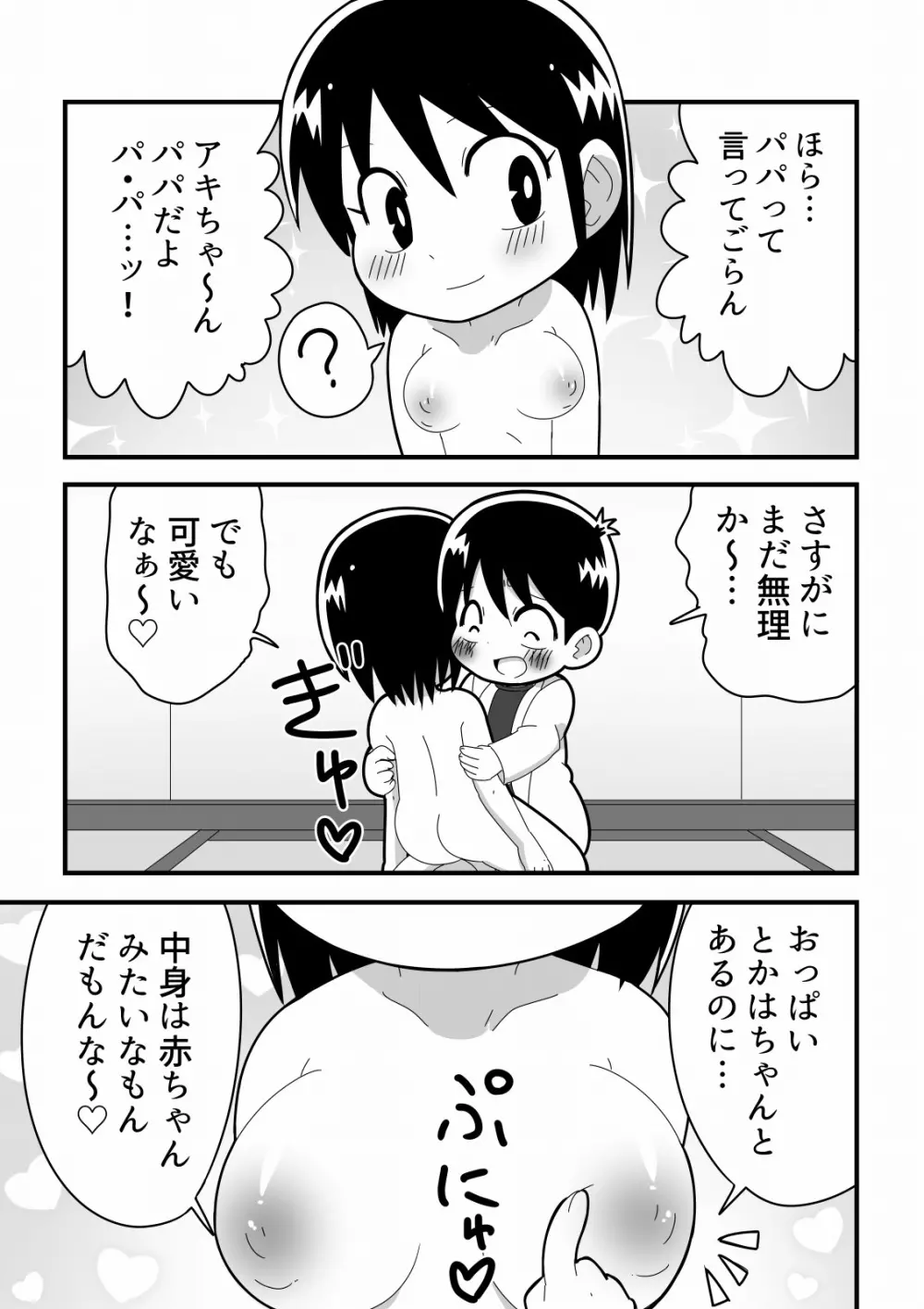 憧れの女子のクローンを作った天才少年の話 - page5