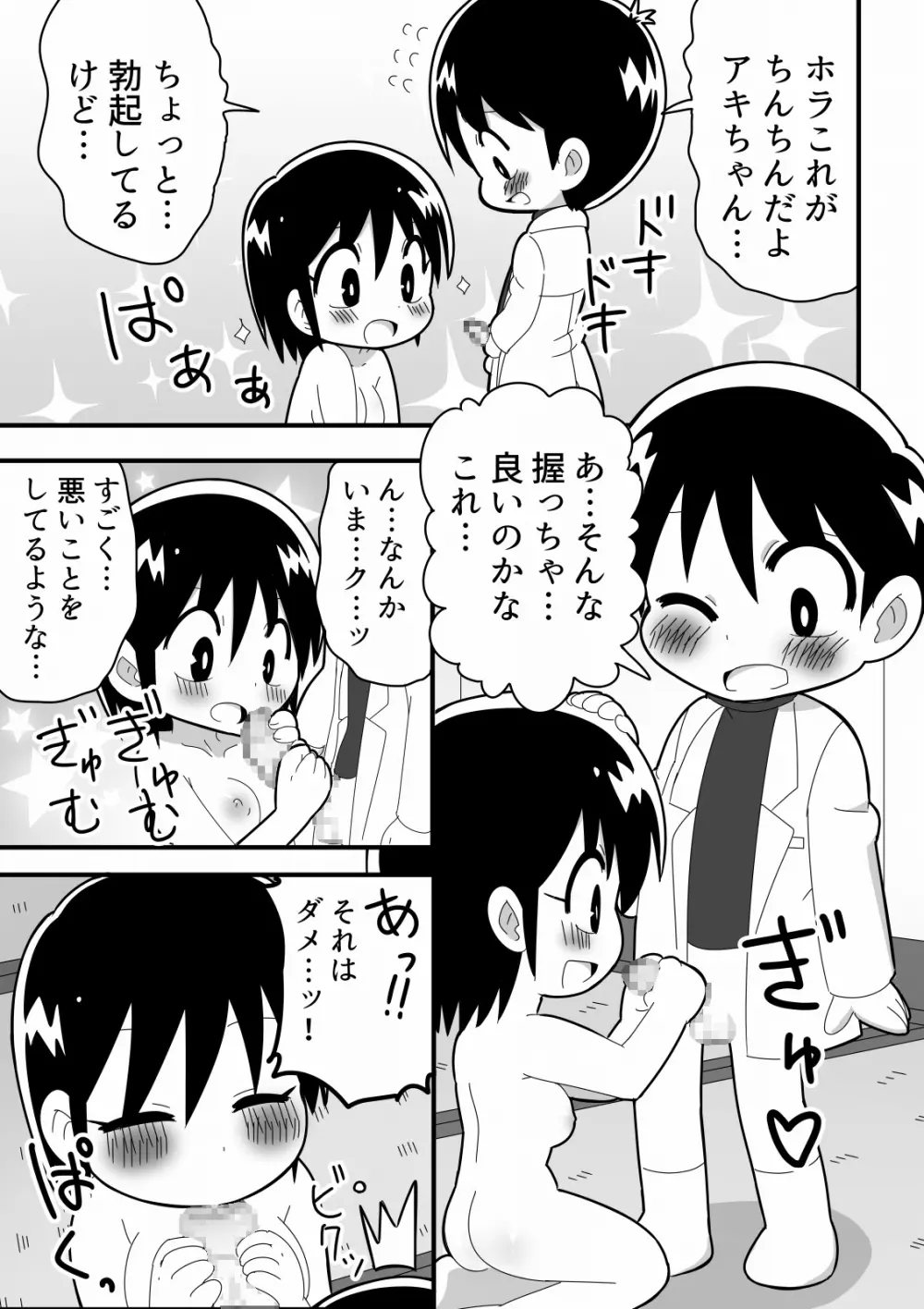 憧れの女子のクローンを作った天才少年の話 - page7