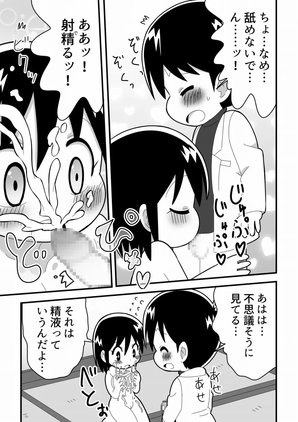 憧れの女子のクローンを作った天才少年の話 - page8