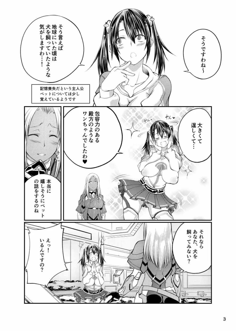 犬×ブレイド×くろす - page2