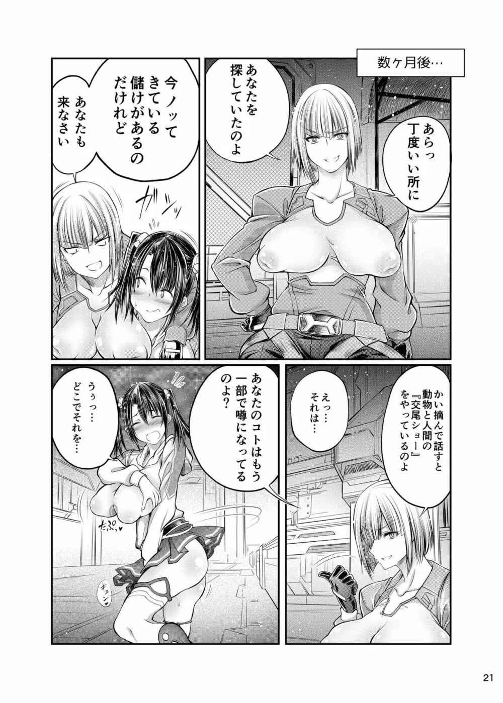 犬×ブレイド×くろす - page21