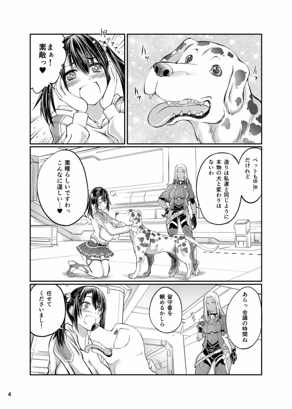 犬×ブレイド×くろす - page3