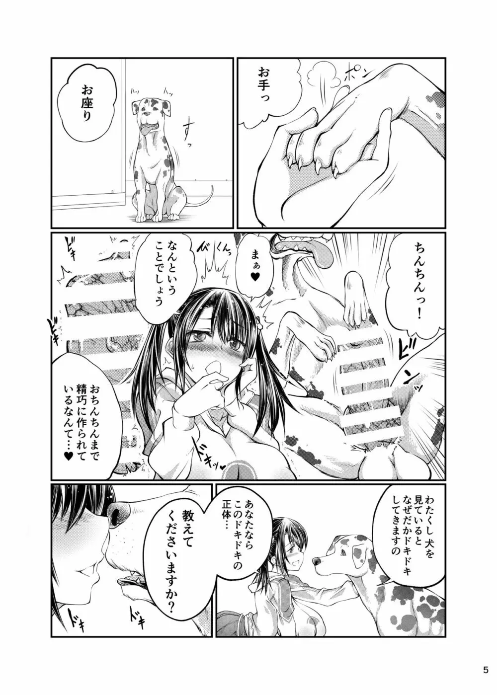 犬×ブレイド×くろす - page4