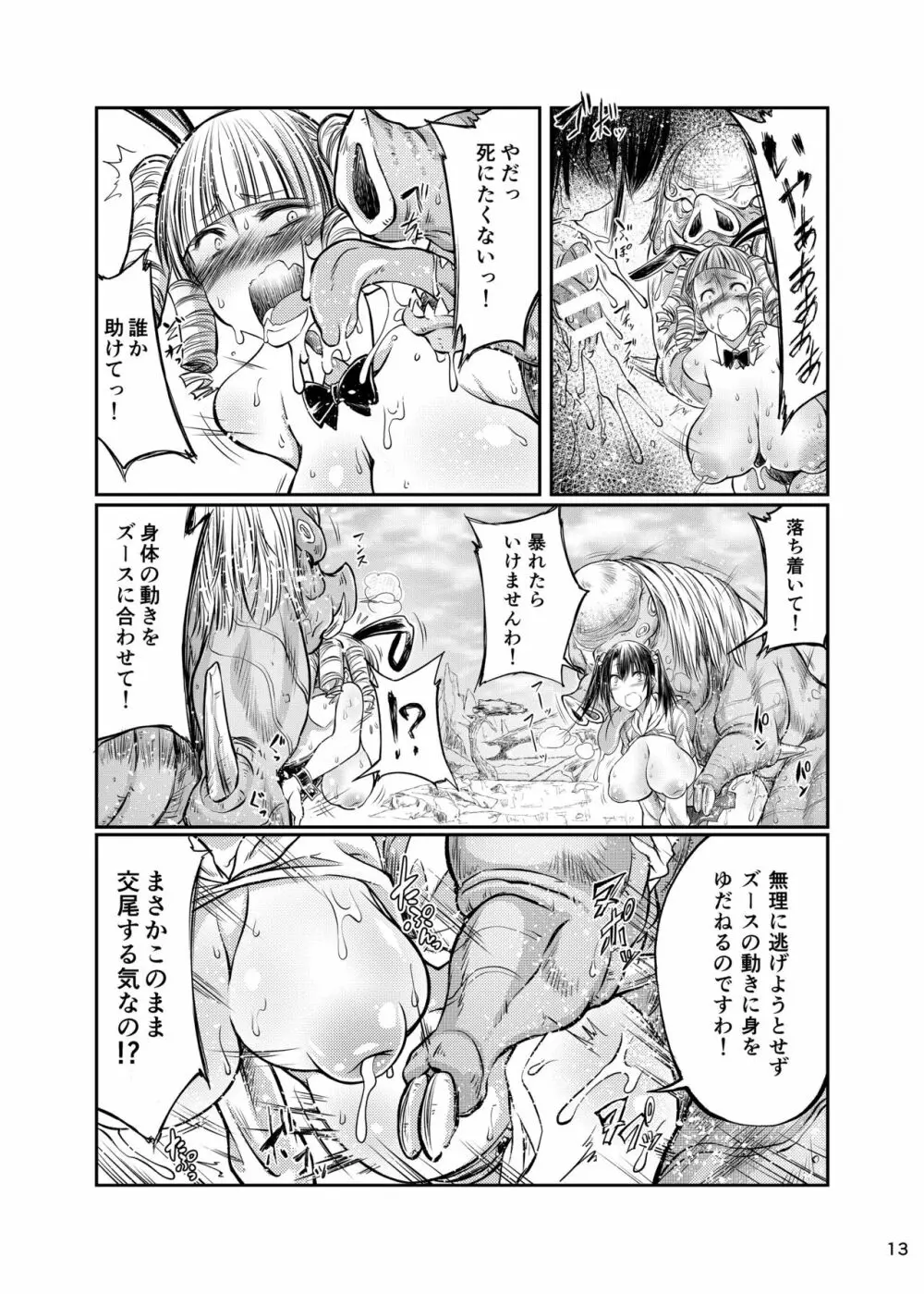 豚×ブレイド×くろす - page13