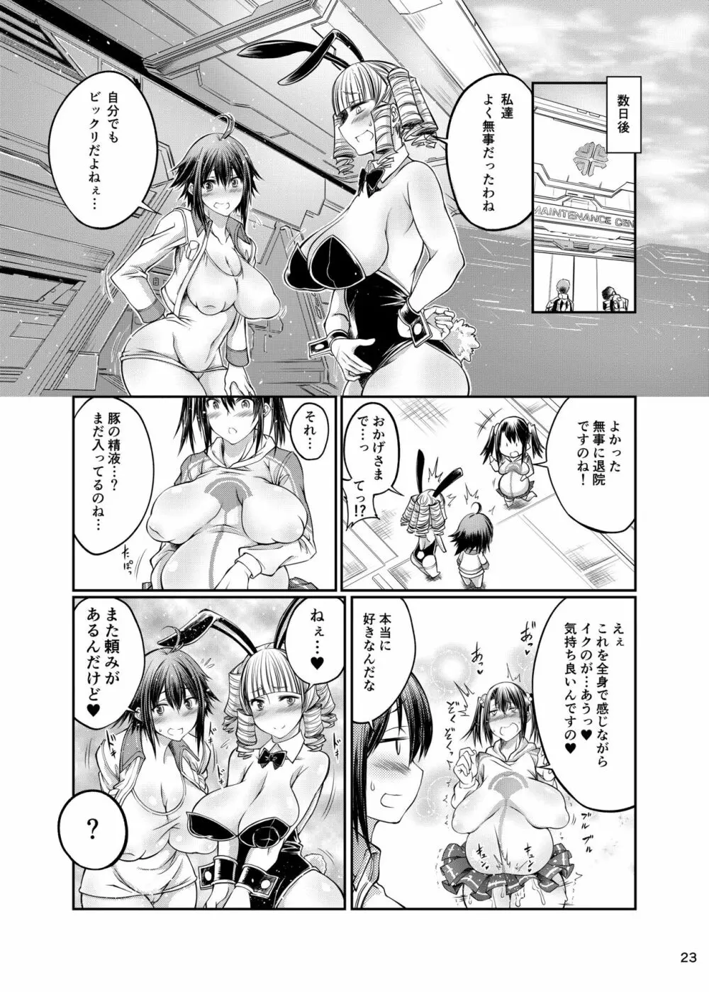 豚×ブレイド×くろす - page23