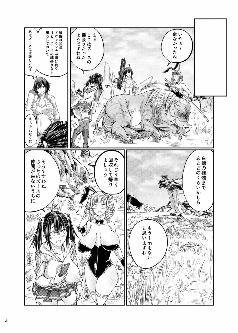 豚×ブレイド×くろす - page4