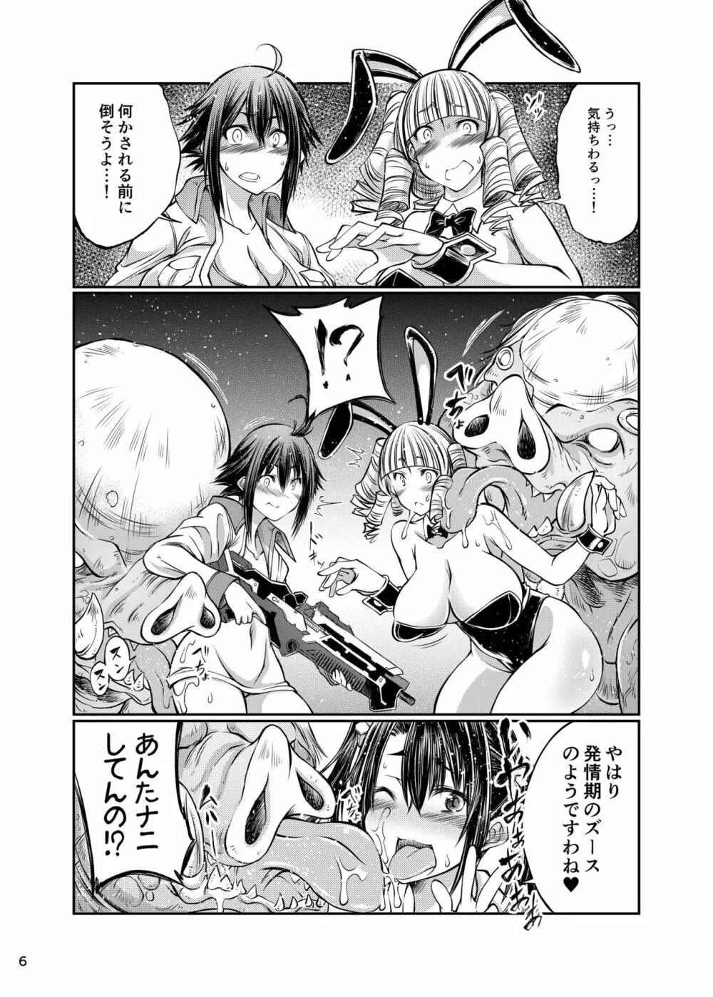 豚×ブレイド×くろす - page6