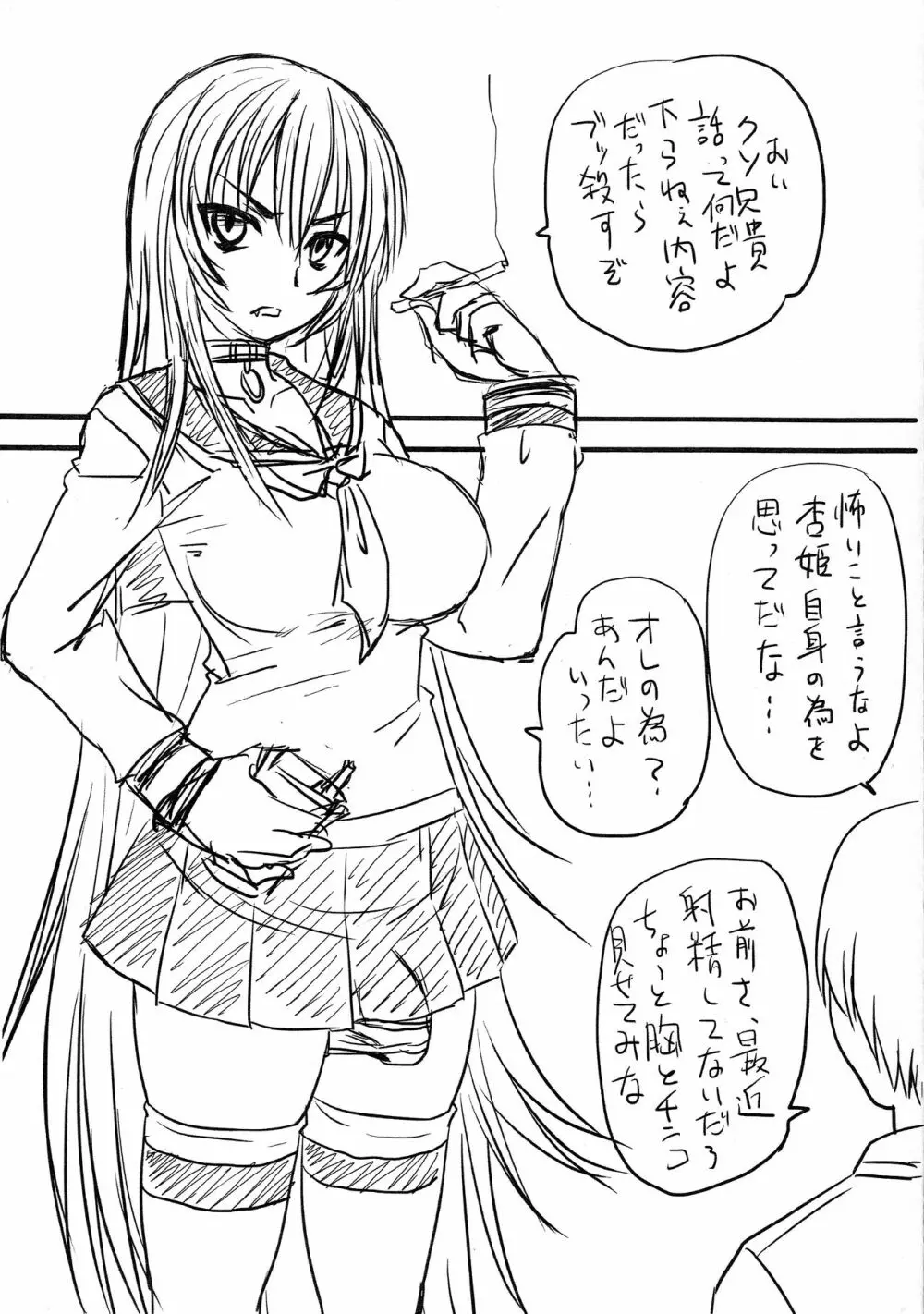 セーラー服とふたなり牝チ○ポ妹 癒され系 - page2