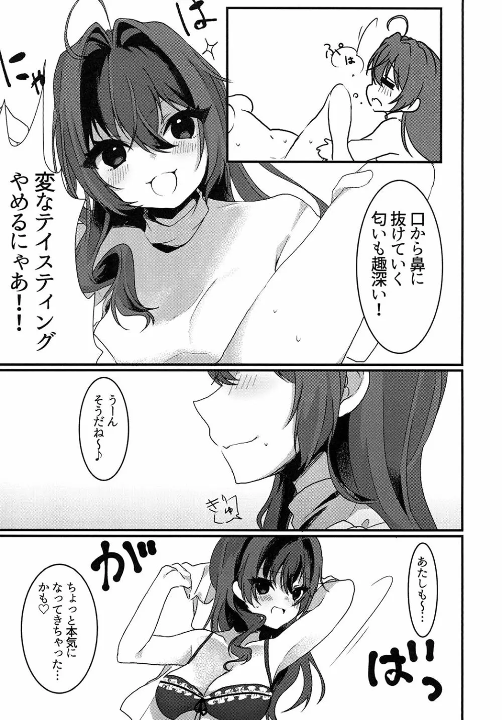 ニャンとエッチなスペクタクル - page13