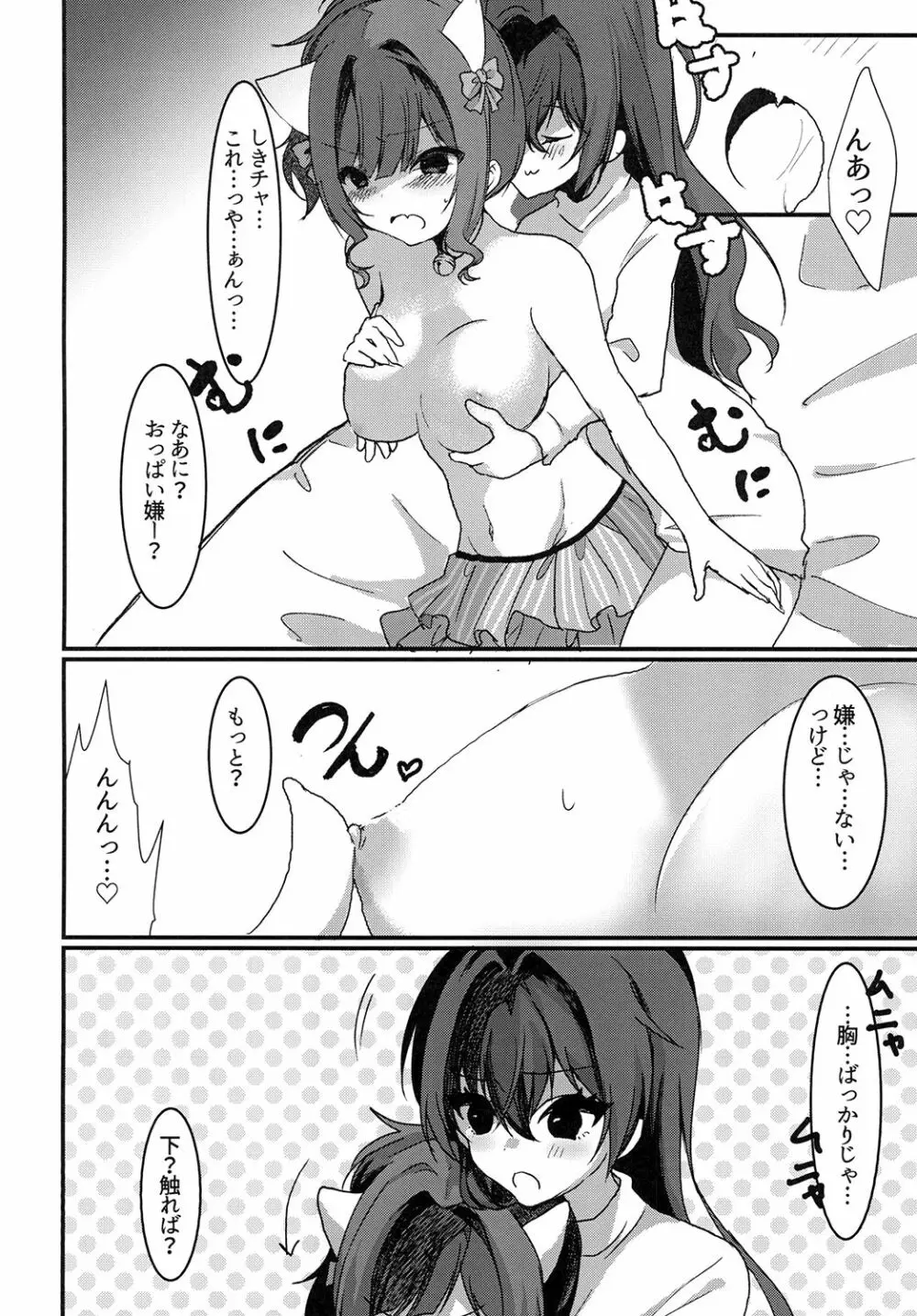 ニャンとエッチなスペクタクル - page8