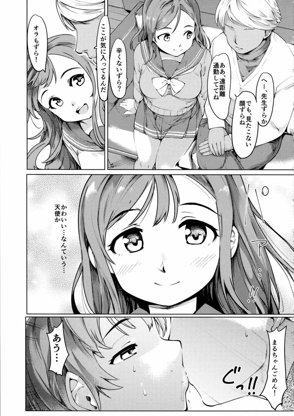 まるちゃんとHなことする本 - page4