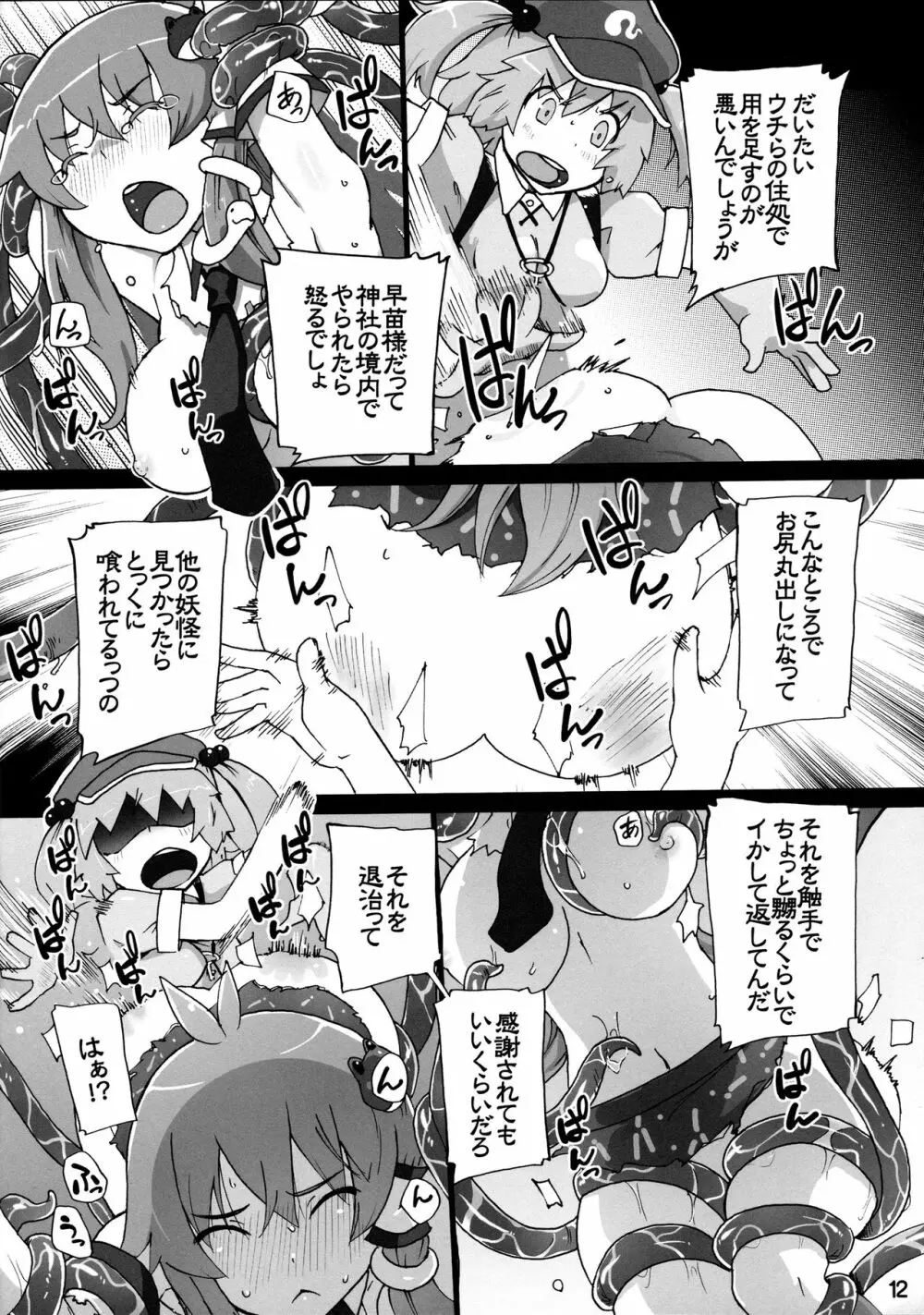 にとりが早苗をからめとるっ! - page11