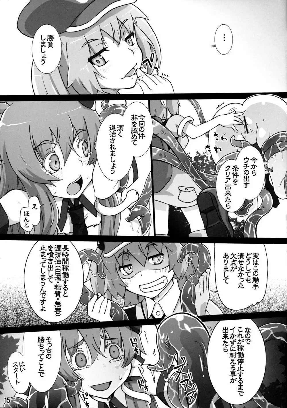 にとりが早苗をからめとるっ! - page14