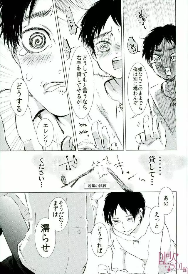 貸してやるからヤッてみろ - page6