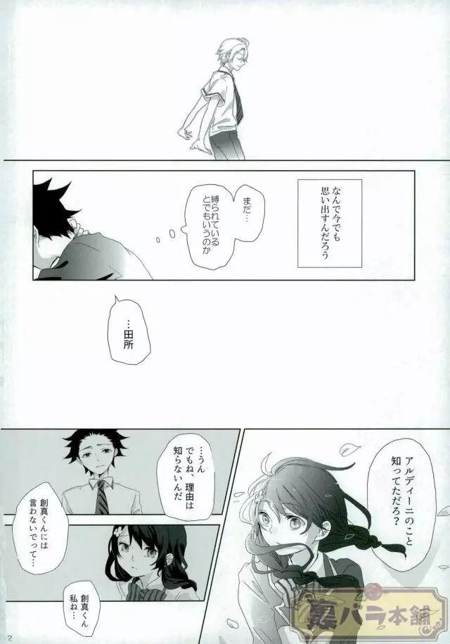 さよならバンビーノ - page21