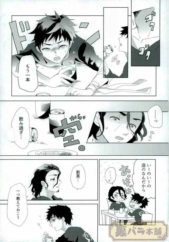 さよならバンビーノ - page26