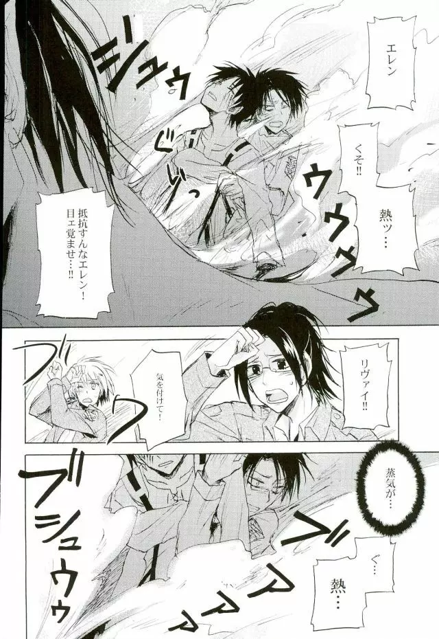 名前を呼んで手を握って骨まで認めて貴方の声でオレを引き戻して - page6