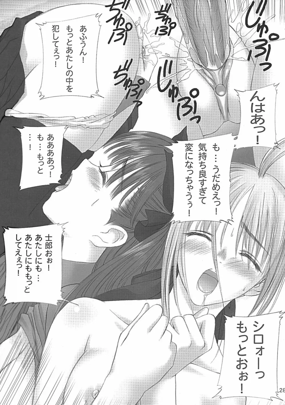 カラドボルグもっと夢の続き - page26