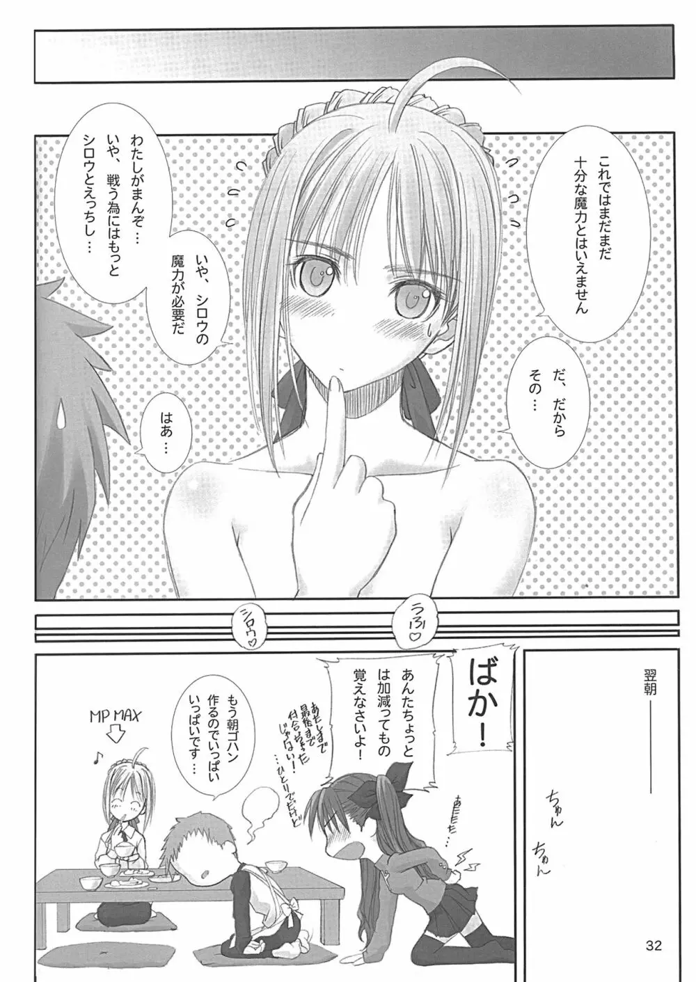 カラドボルグもっと夢の続き - page30